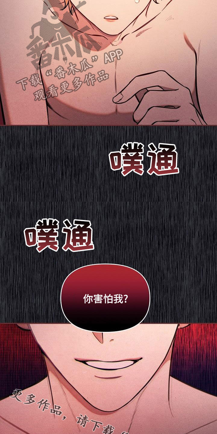 绝望列车漫画,第83章：【第二季】你害怕我？1图