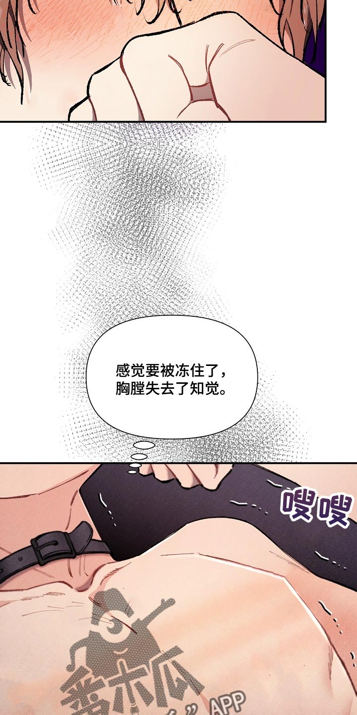 绝望列车免费观看下拉式漫画,第71章：【第二季】痕迹2图