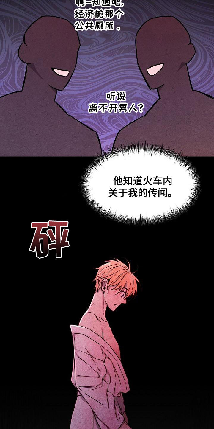 绝望列车未删减漫画,第91章：【第二季】反咬一口5图