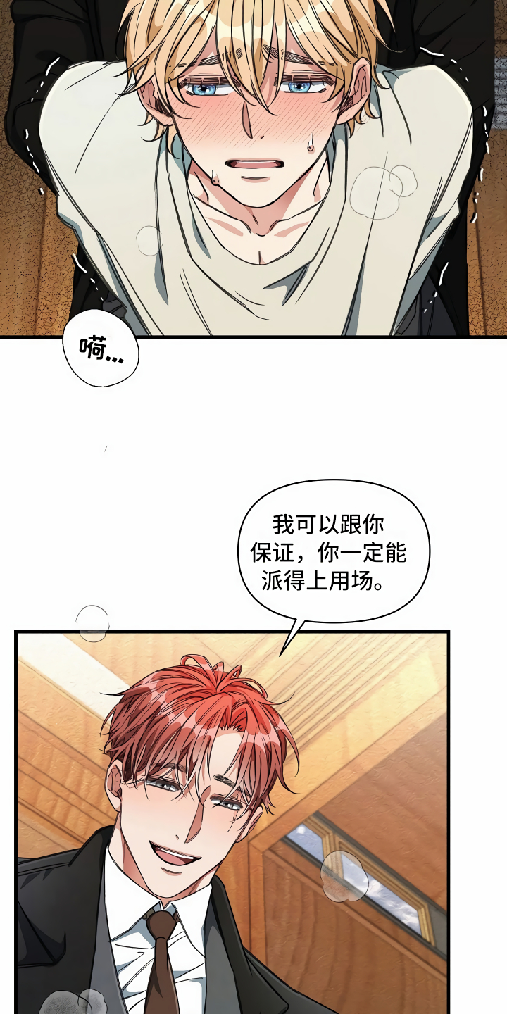 绝望列车免费观看下拉式漫画,第20章：乖巧一点2图