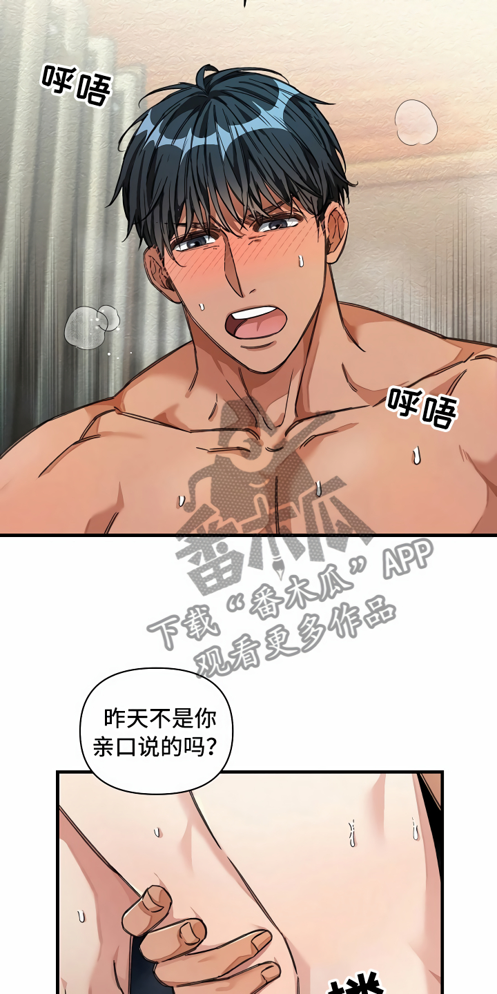 绝望列车免费观看下拉式漫画,第30章：迫不及待1图