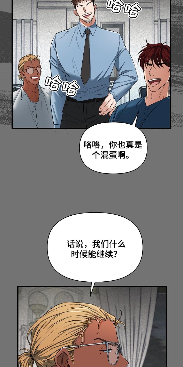 绝望列车漫画,第50章：都是为了你4图