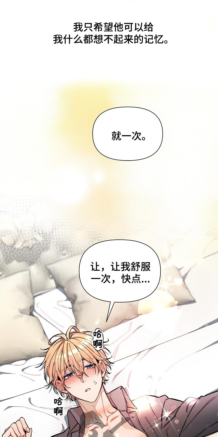 绝望列车漫画,第77章：【第二季】求人的样子5图