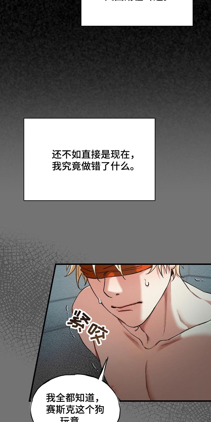 绝望列车漫画,第52章：锁链的声音1图