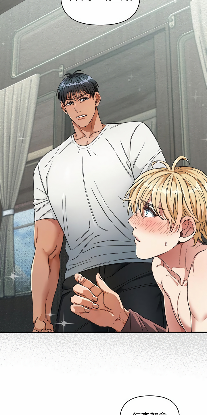 绝望列车漫画,第39章：生气3图