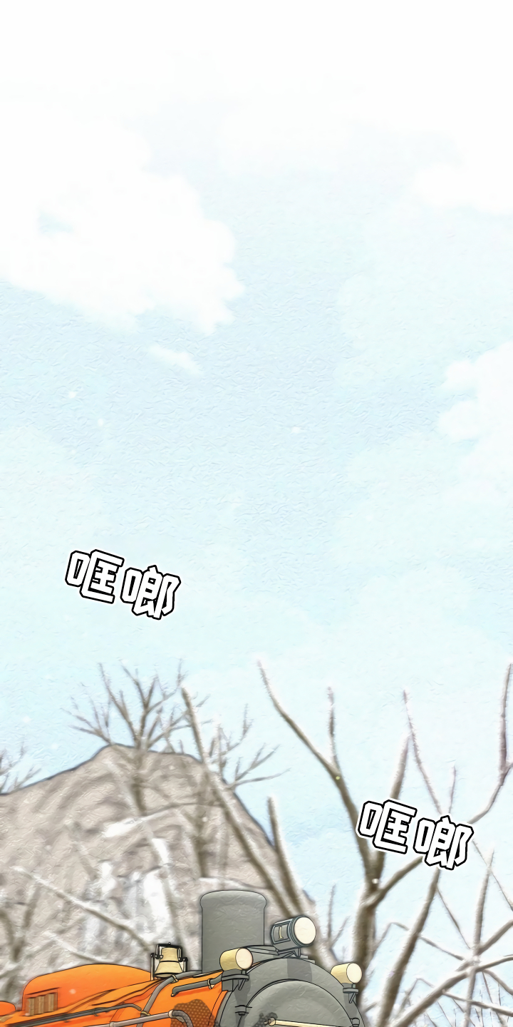 绝望列车免费观看下拉式漫画,第41章：讨我欢心1图