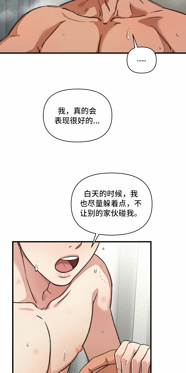 绝望列车在哪个软件免费看漫画,第29章：苦苦哀求5图