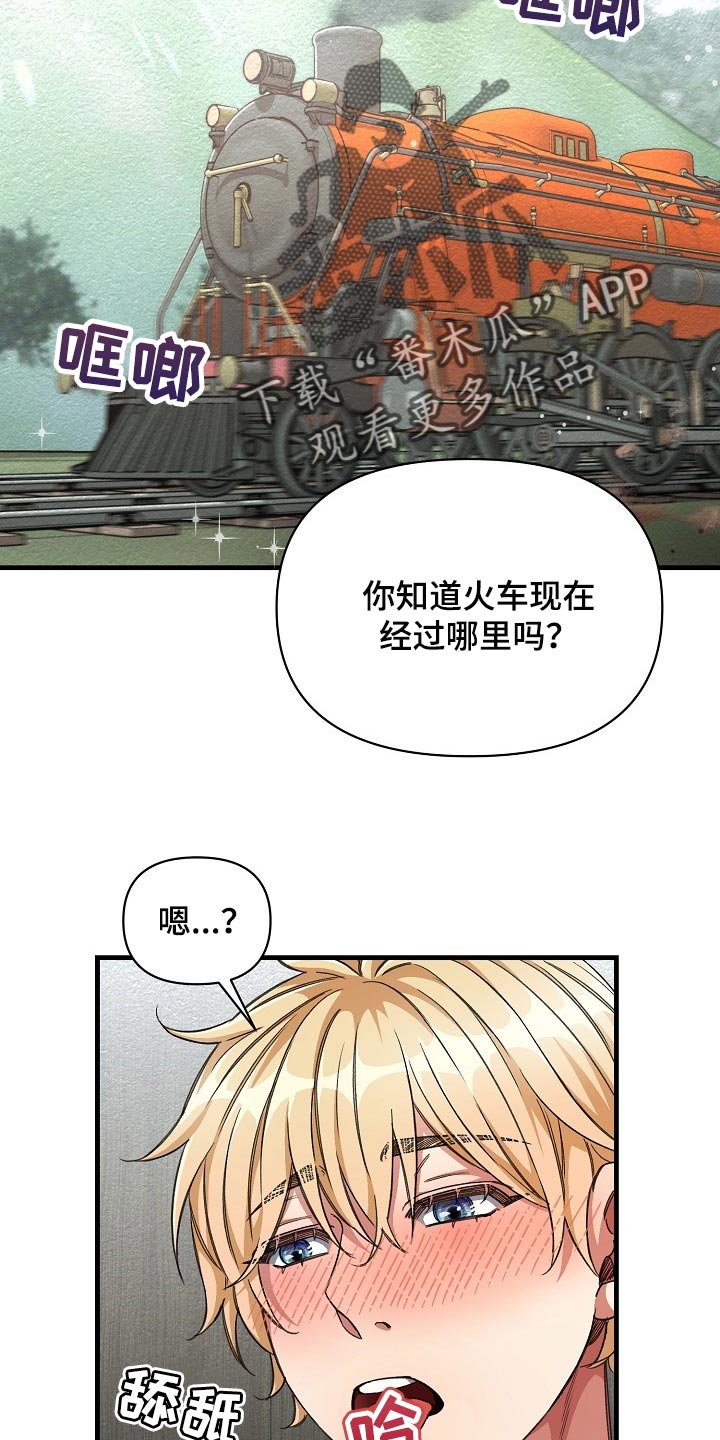 绝望列车免费完整版57集漫画,第44章：优秀的玩具5图