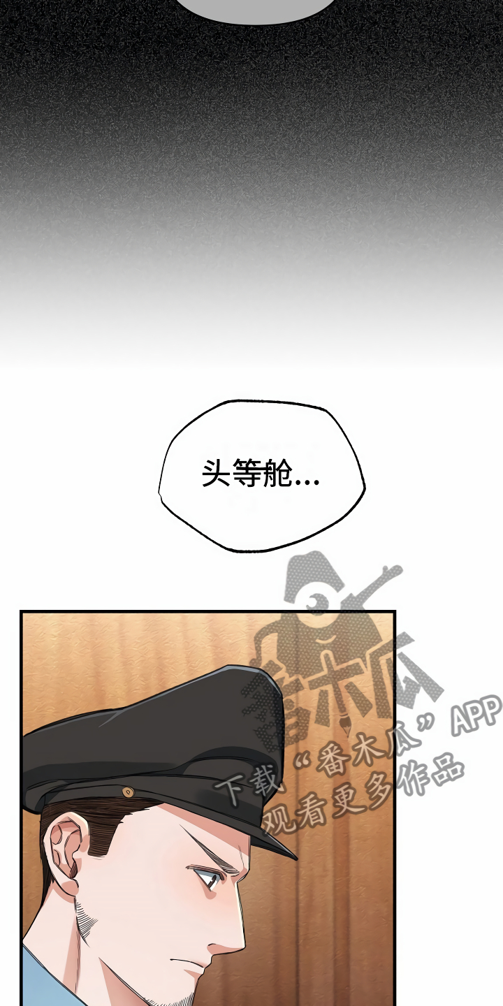 绝望列车在哪个软件免费看漫画,第16章：头等舱3图