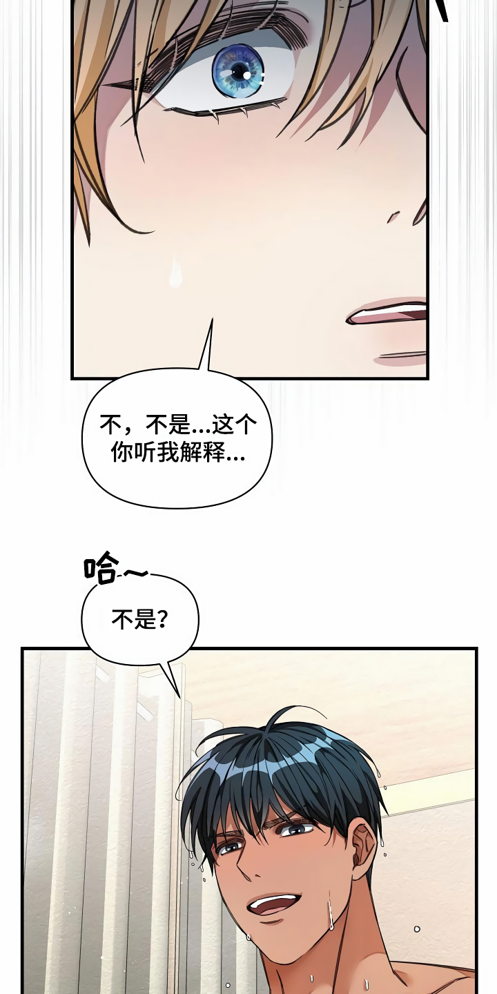 绝望列车免费观看下拉式漫画,第31章：听我解释4图