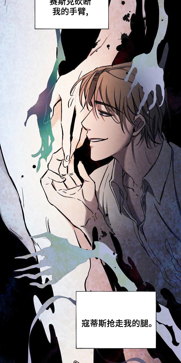 绝望列车一口气看完动漫漫画,第96章：【第二季】噩梦3图