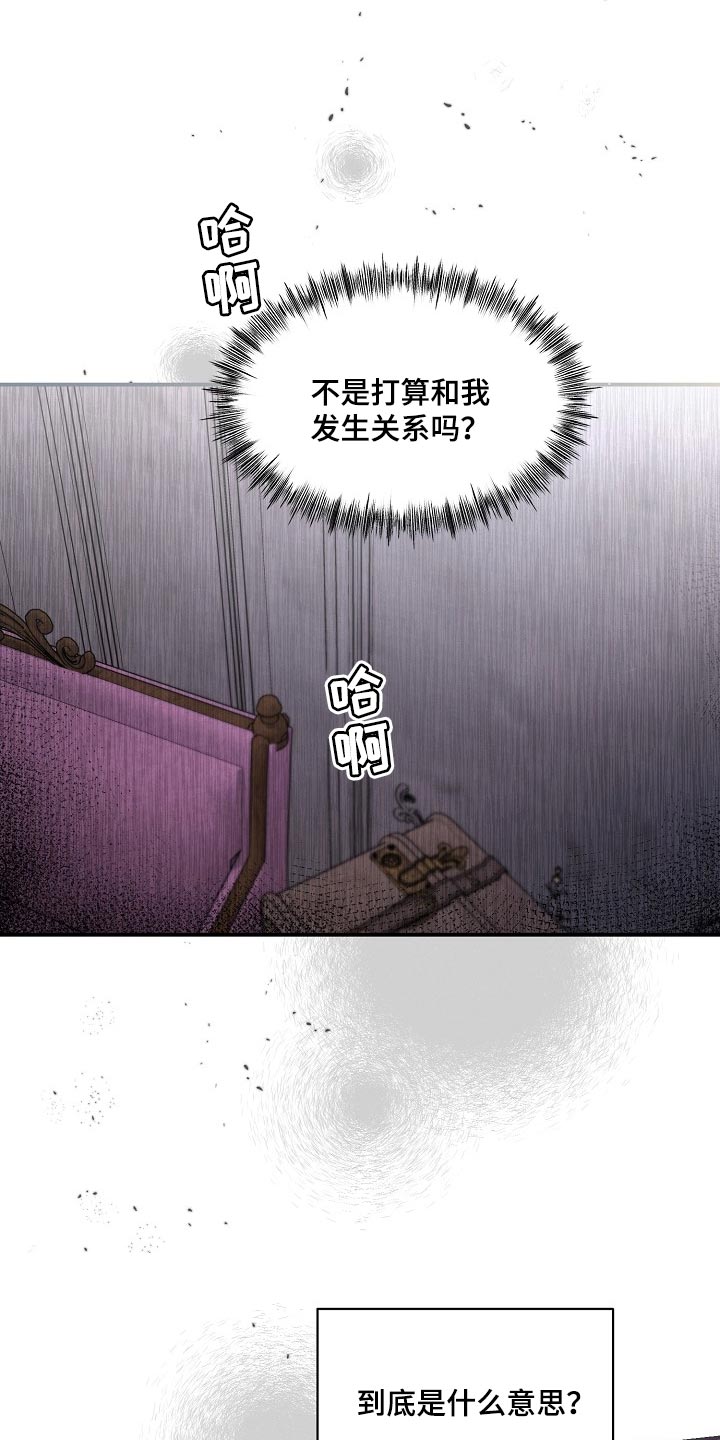 绝望列车免费观看下拉式漫画,第71章：【第二季】痕迹4图