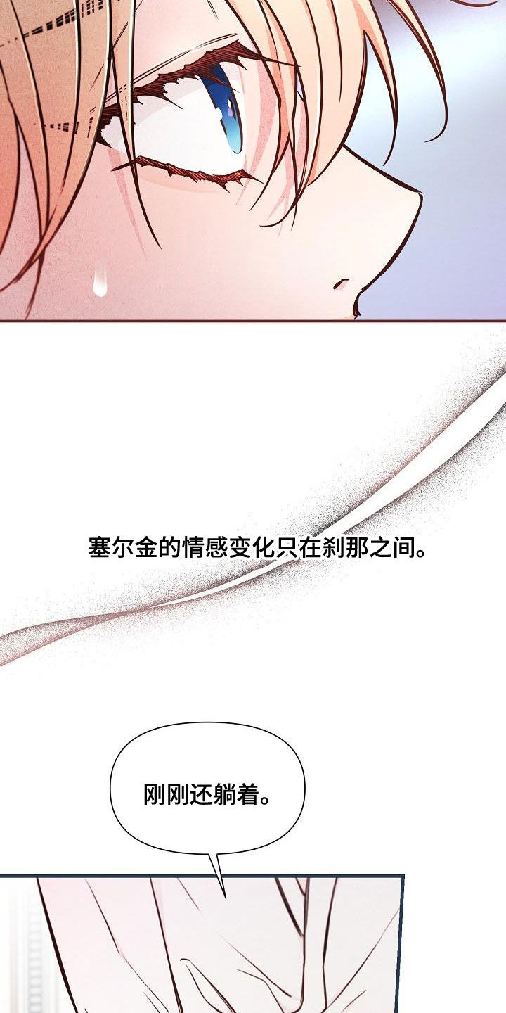 绝望列车漫画角色介绍漫画,第90章：【第二季】忘记的记忆3图