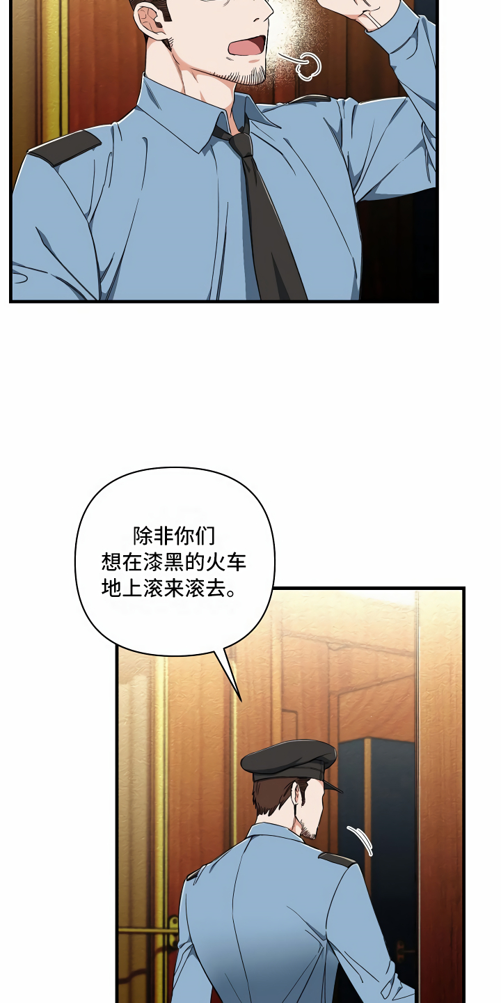 绝望列车漫画,第3章：登徒子1图