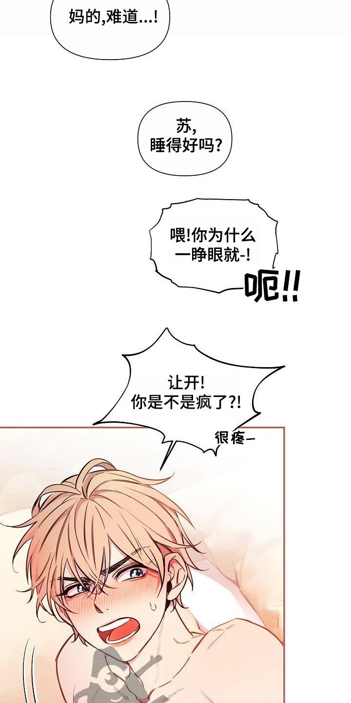 绝望列车漫画,第83章：【第二季】你害怕我？2图