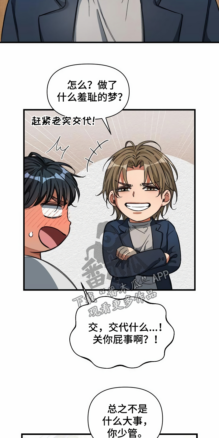 绝望列车免费观看下拉式漫画,第31章：听我解释3图