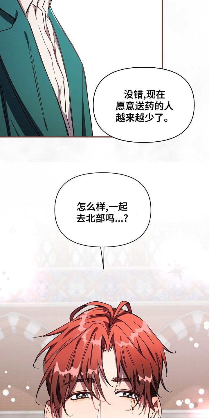 绝望列车第二季漫画,第101章：【第二季完结】完美的驯服5图