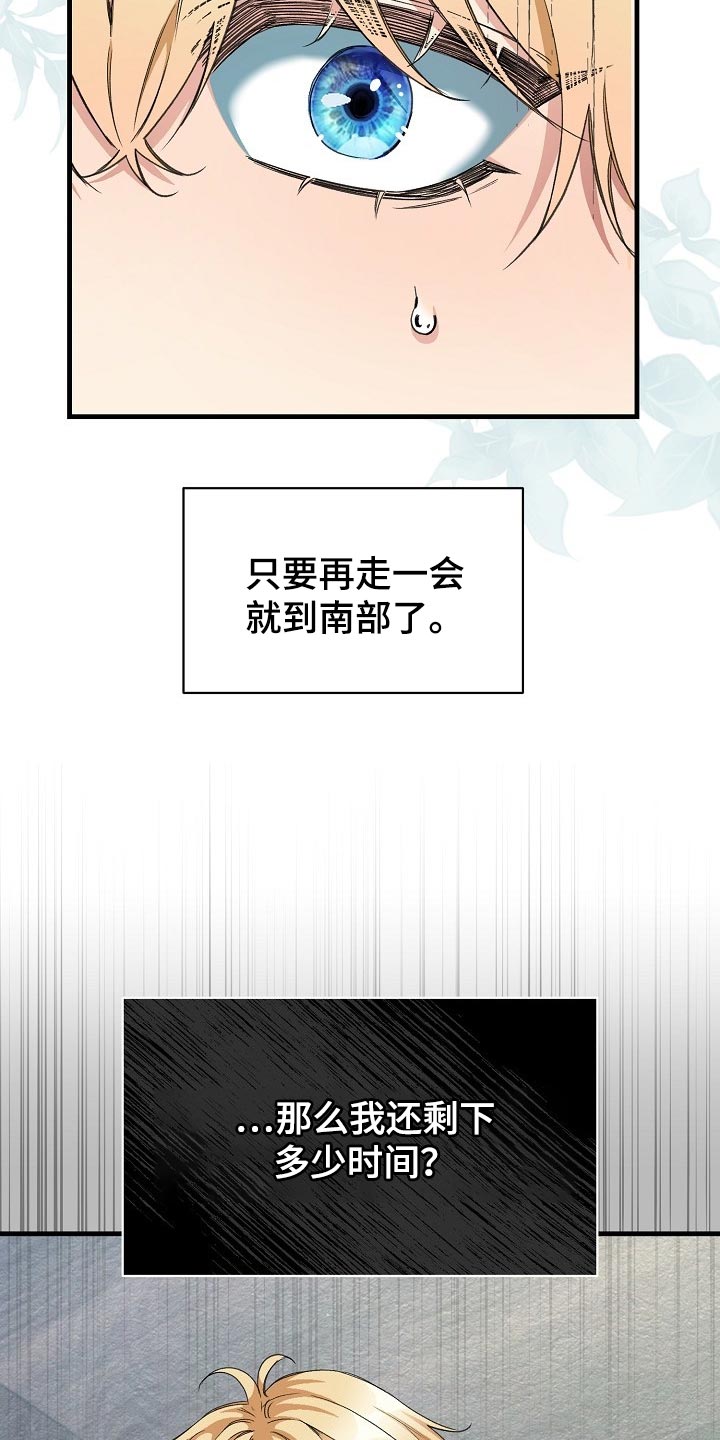 绝望列车漫画,第47章：你有机会了！3图