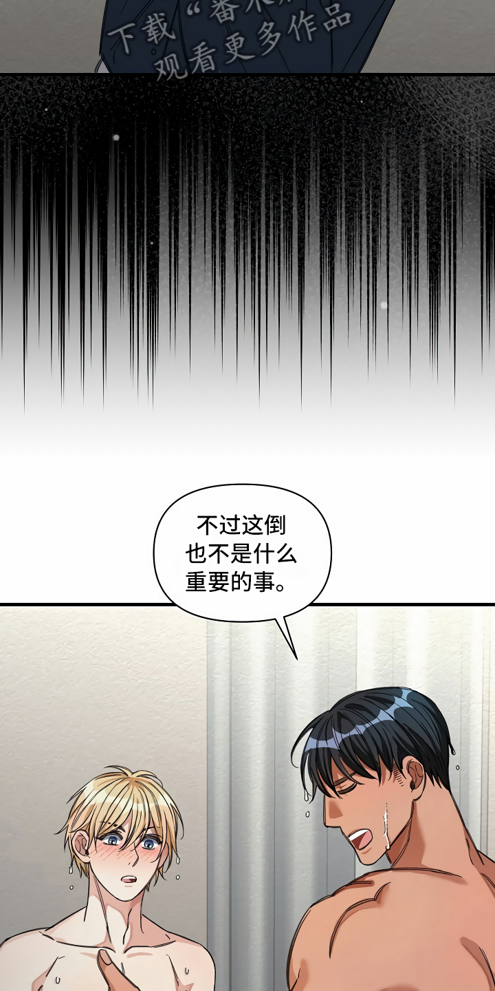 绝望列车漫画,第29章：苦苦哀求5图