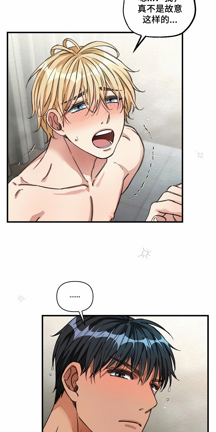 绝望列车漫画,第33章：洗干净2图