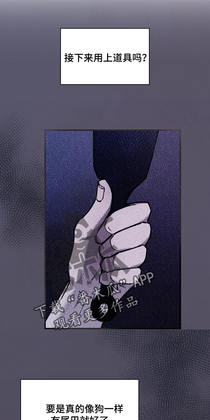 绝望列车完整免费观看漫画,第65章：【第二季】狗的本分4图