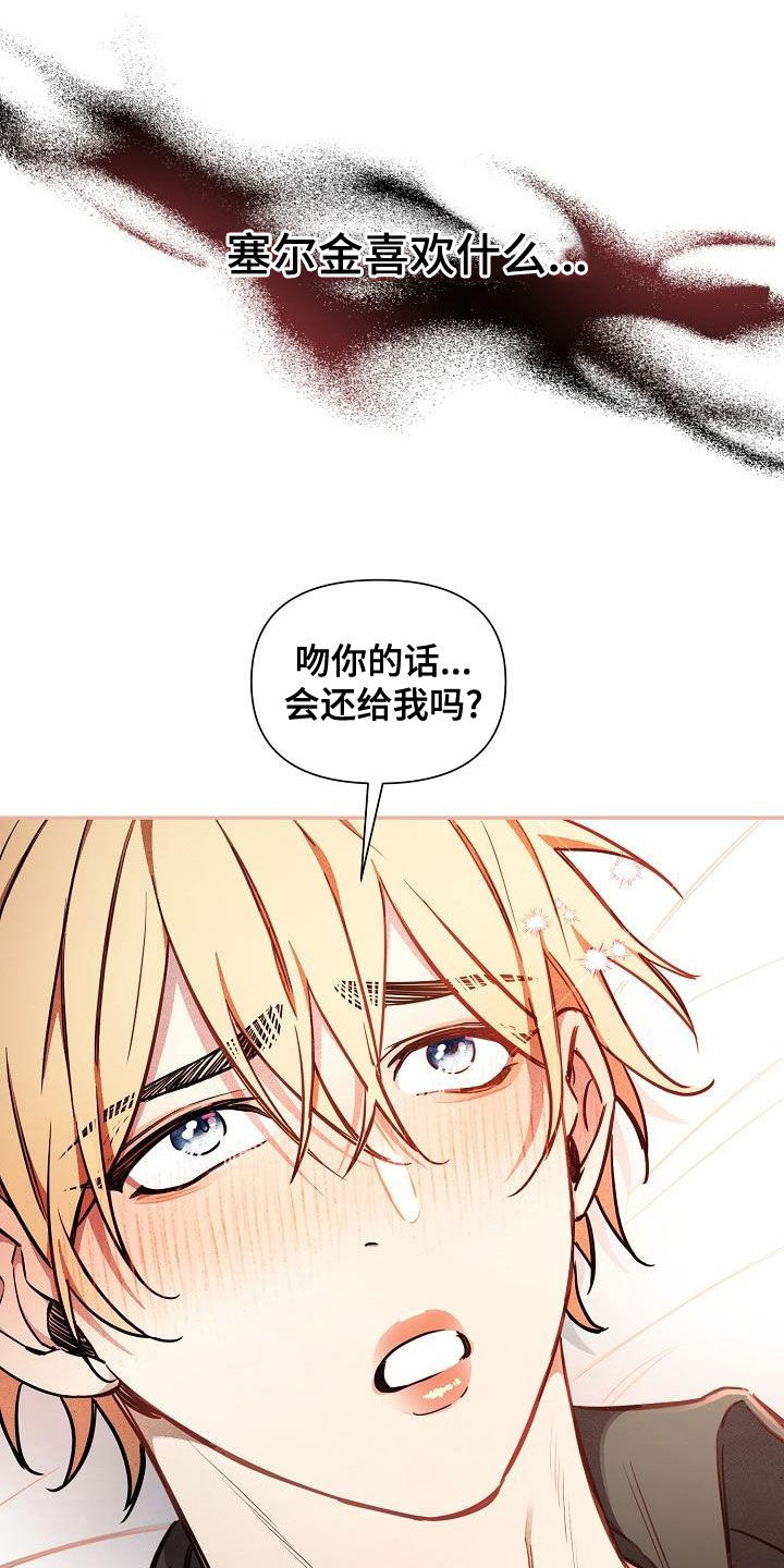 绝望列车一口气看完动漫漫画,第82章：【第二季】嘲笑5图