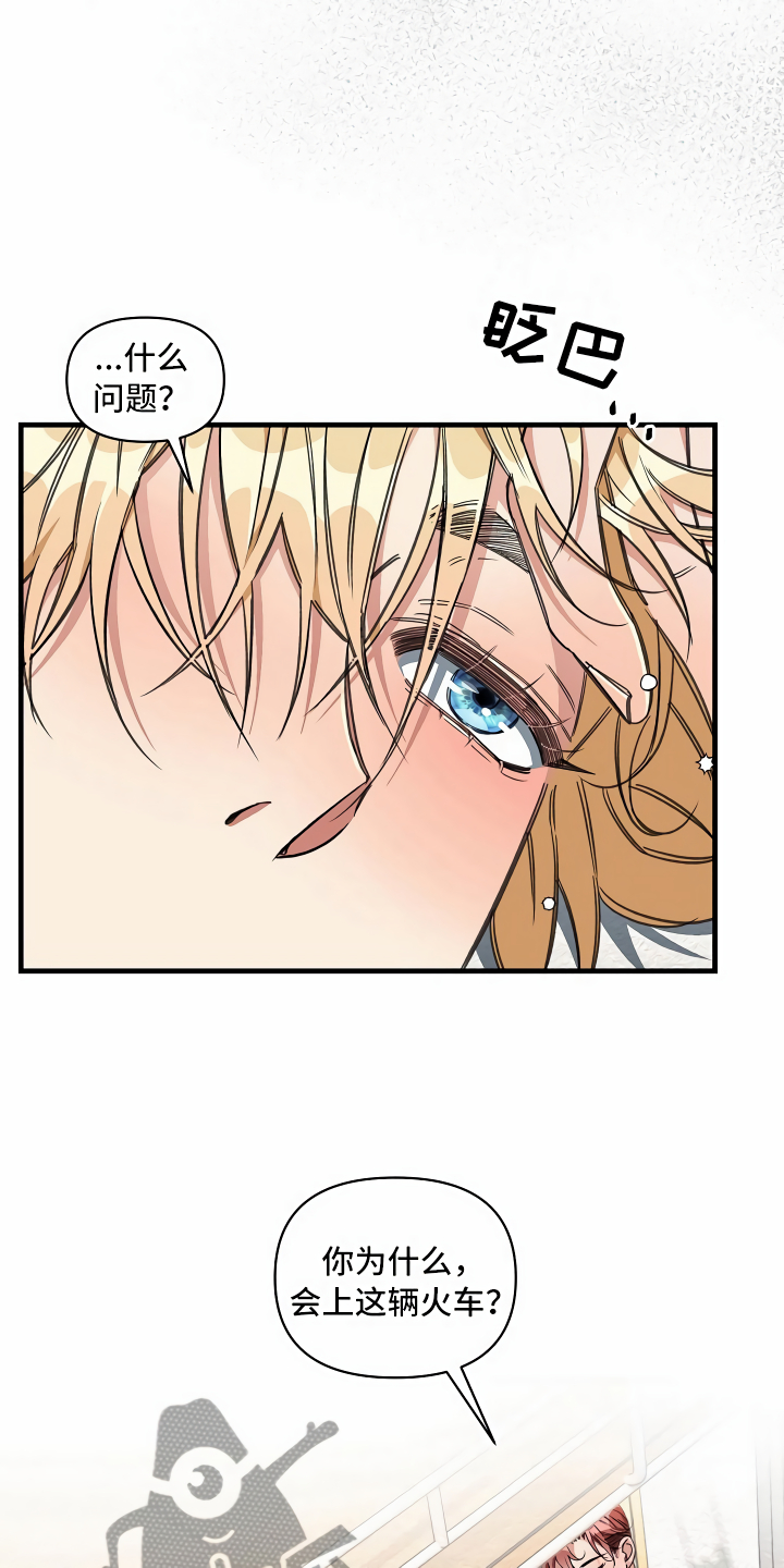 绝望列车免费观看下拉式漫画,第14章：那个疯子3图