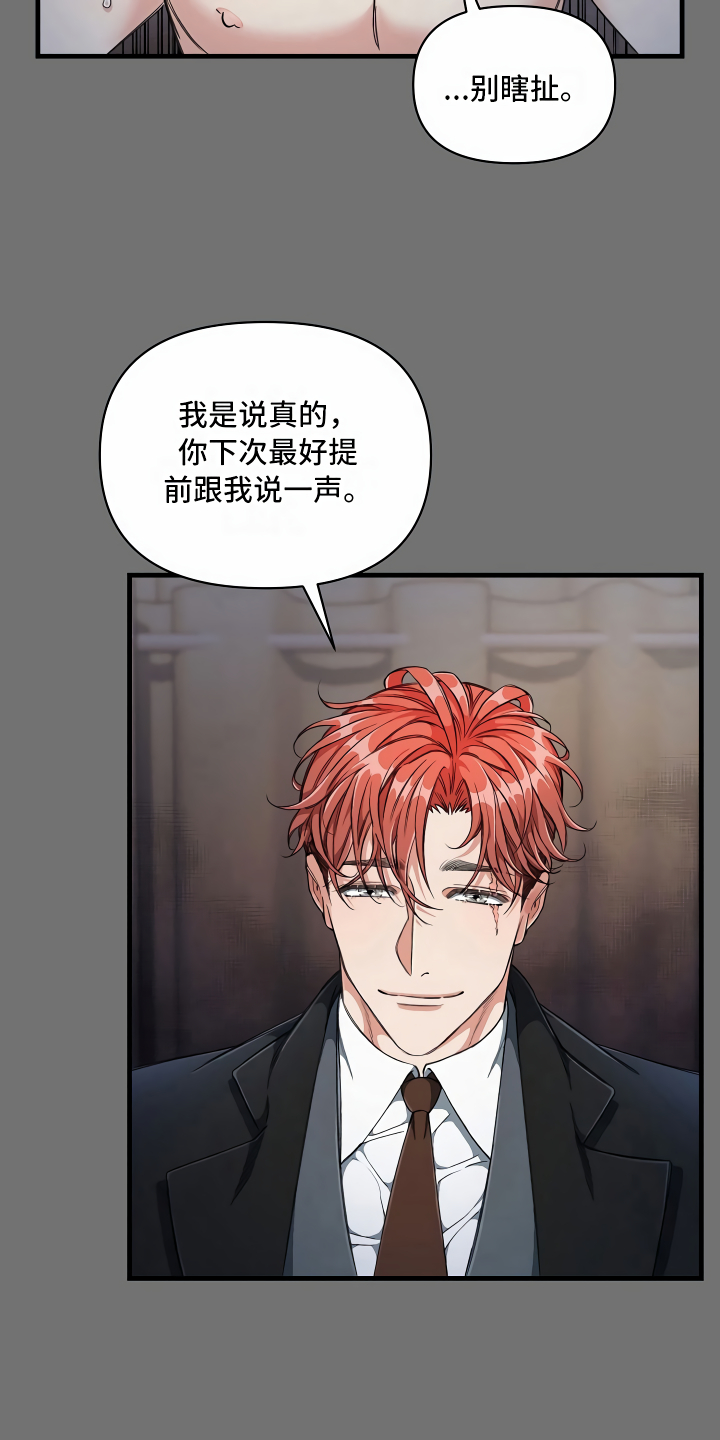 绝望列车漫画漫画,第10章：你真可爱4图