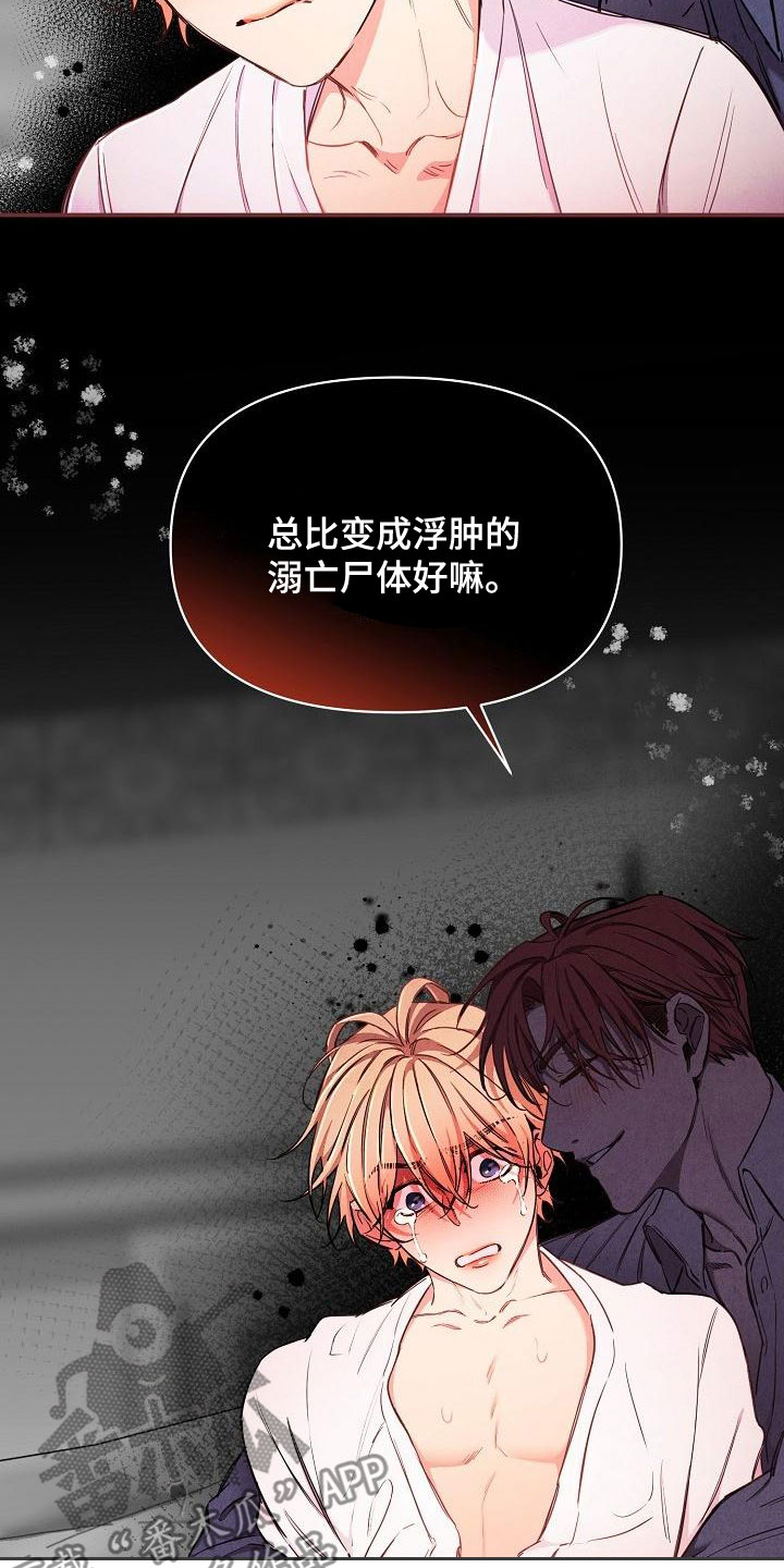绝望列车漫画,第96章：【第二季】噩梦2图