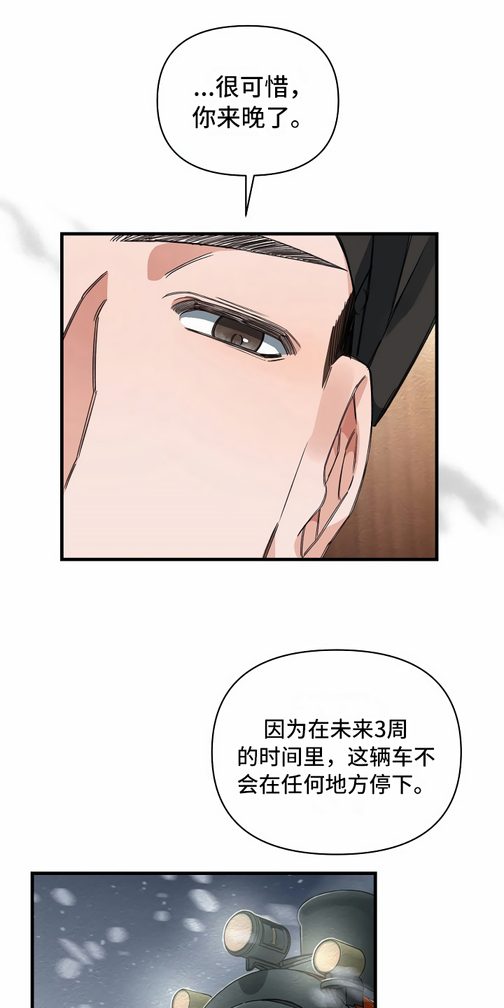 绝望列车漫画漫画,第16章：头等舱2图