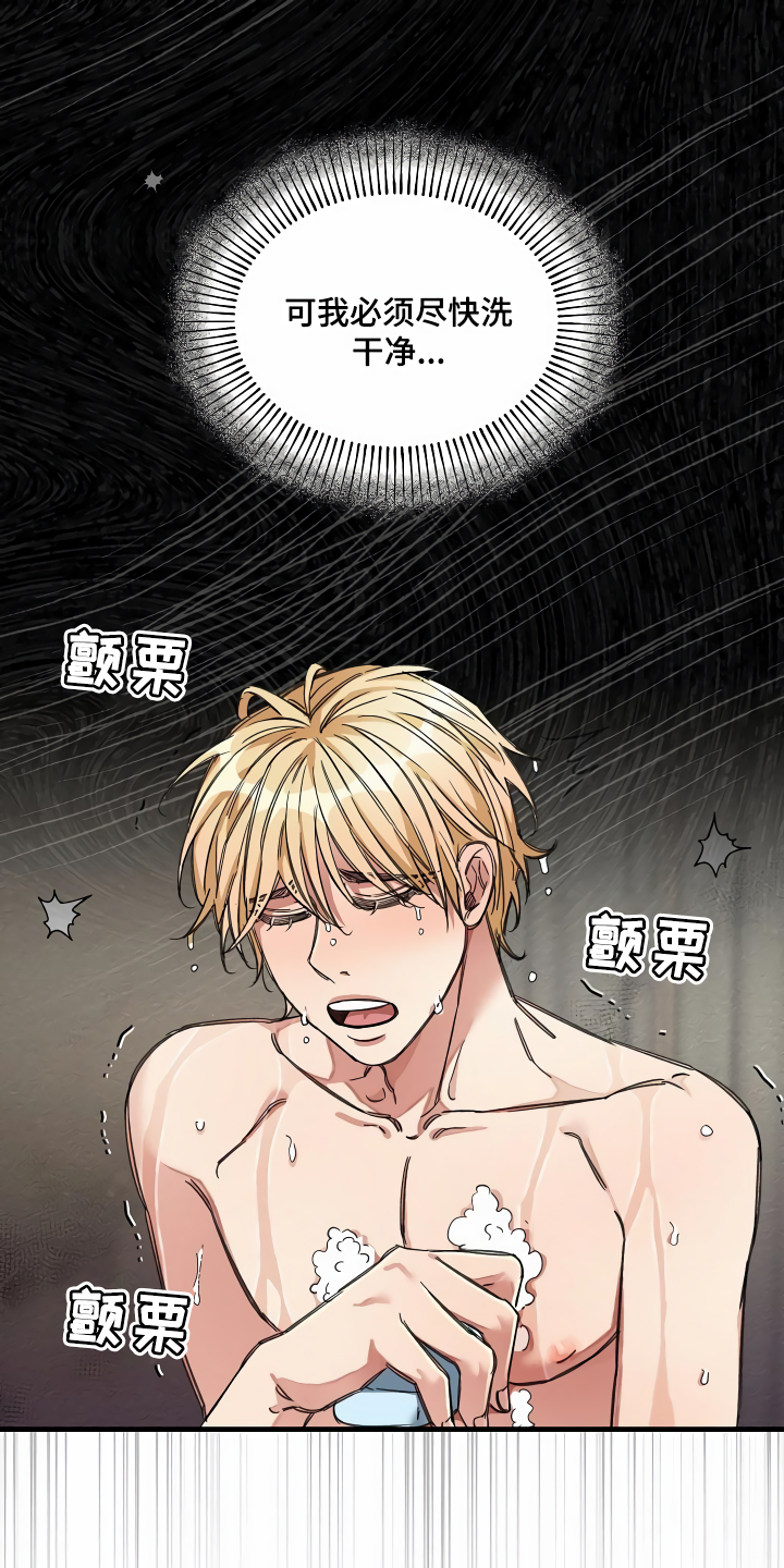 绝望列车漫画,第33章：洗干净5图