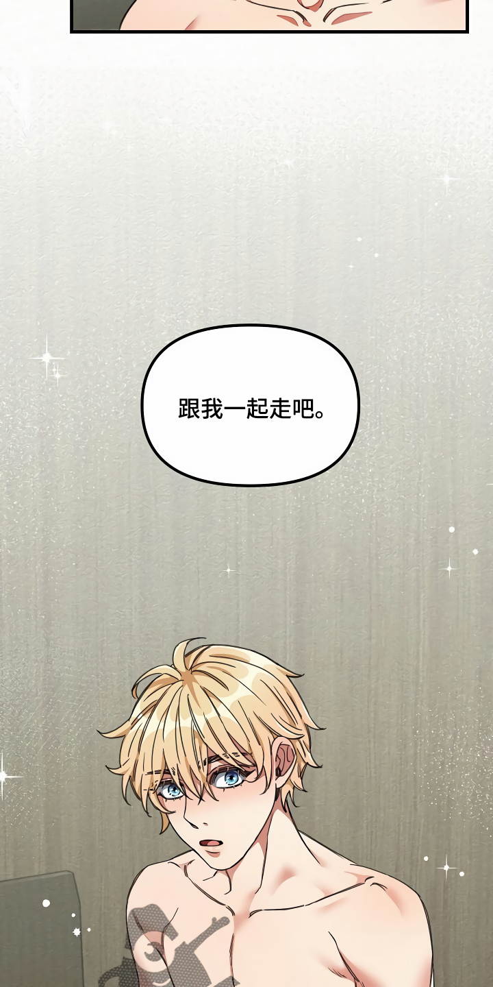 绝望列车在哪个软件免费看漫画,第41章：讨我欢心5图