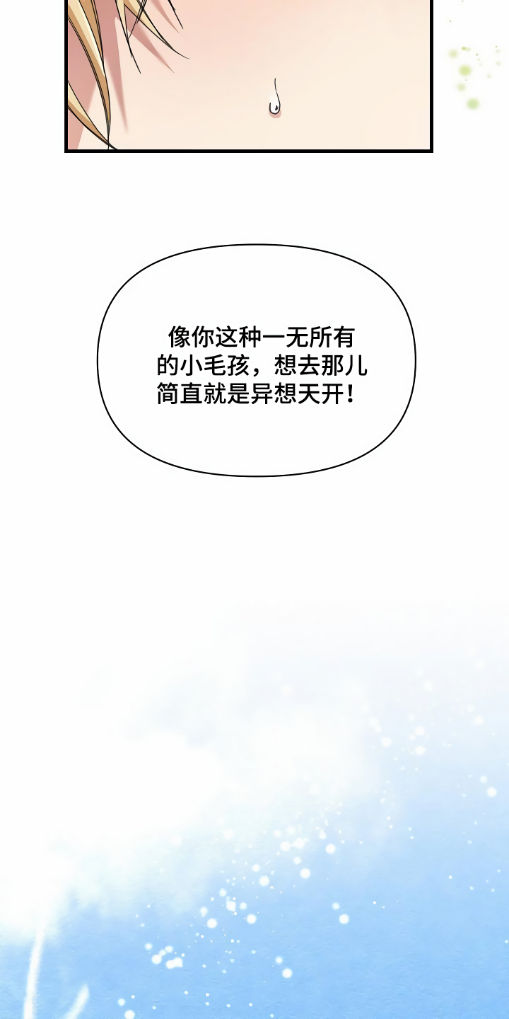 绝望列车漫画,第37章：天差地别5图
