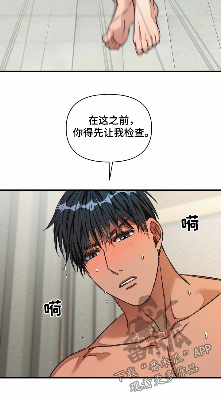 绝望列车漫画,第32章：让我检查3图