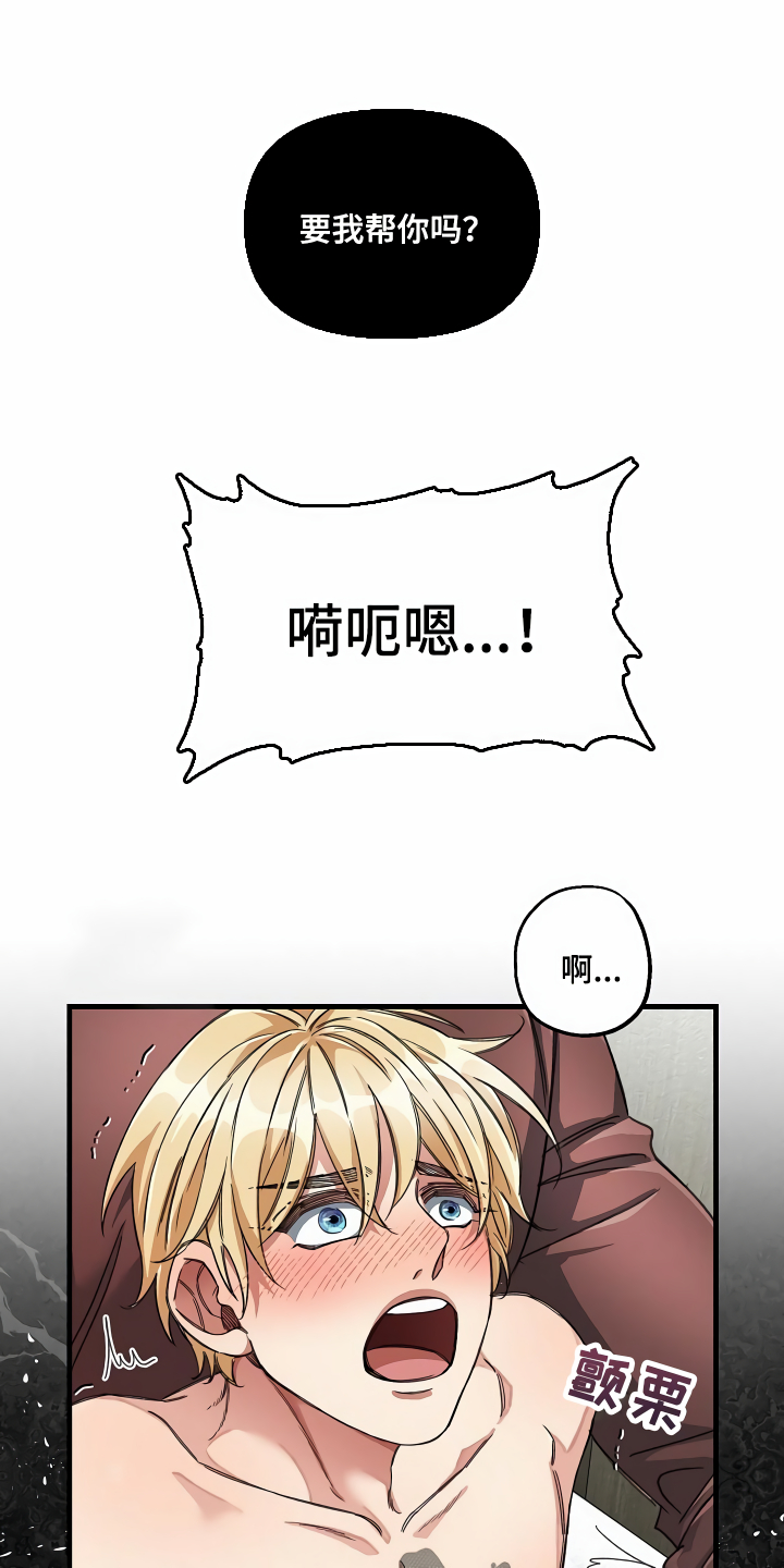 绝望列车漫画,第39章：生气3图