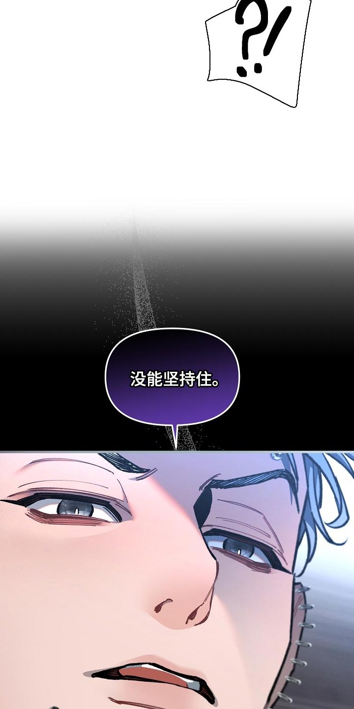 绝望列车免费观看下拉式漫画,第69章：【第二季】没能坚持住1图