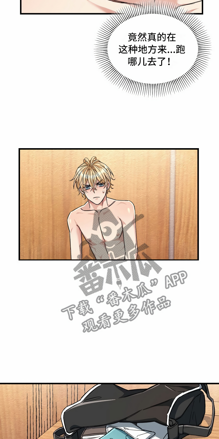 绝望列车免费观看下拉式漫画,第21章：珠子没了1图