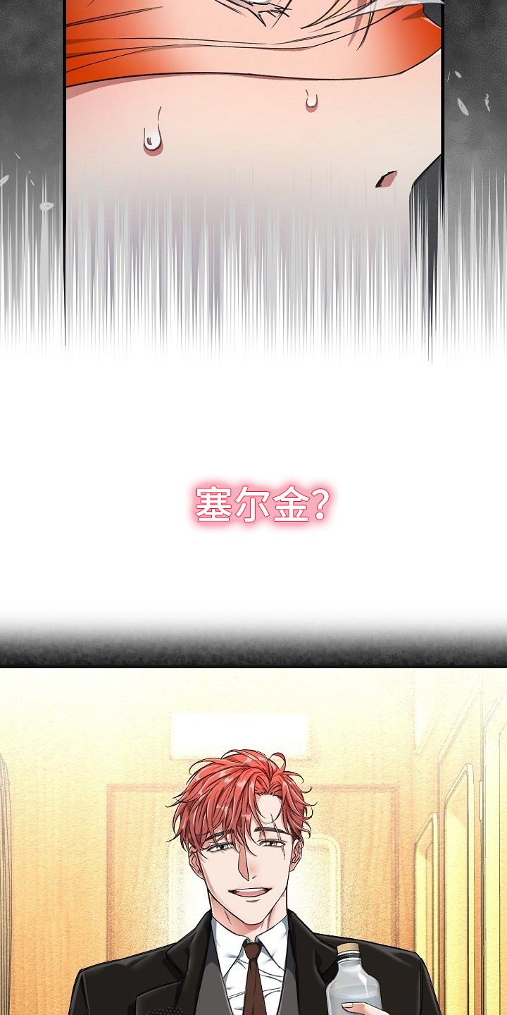 绝望列车漫画,第51章：认出来2图