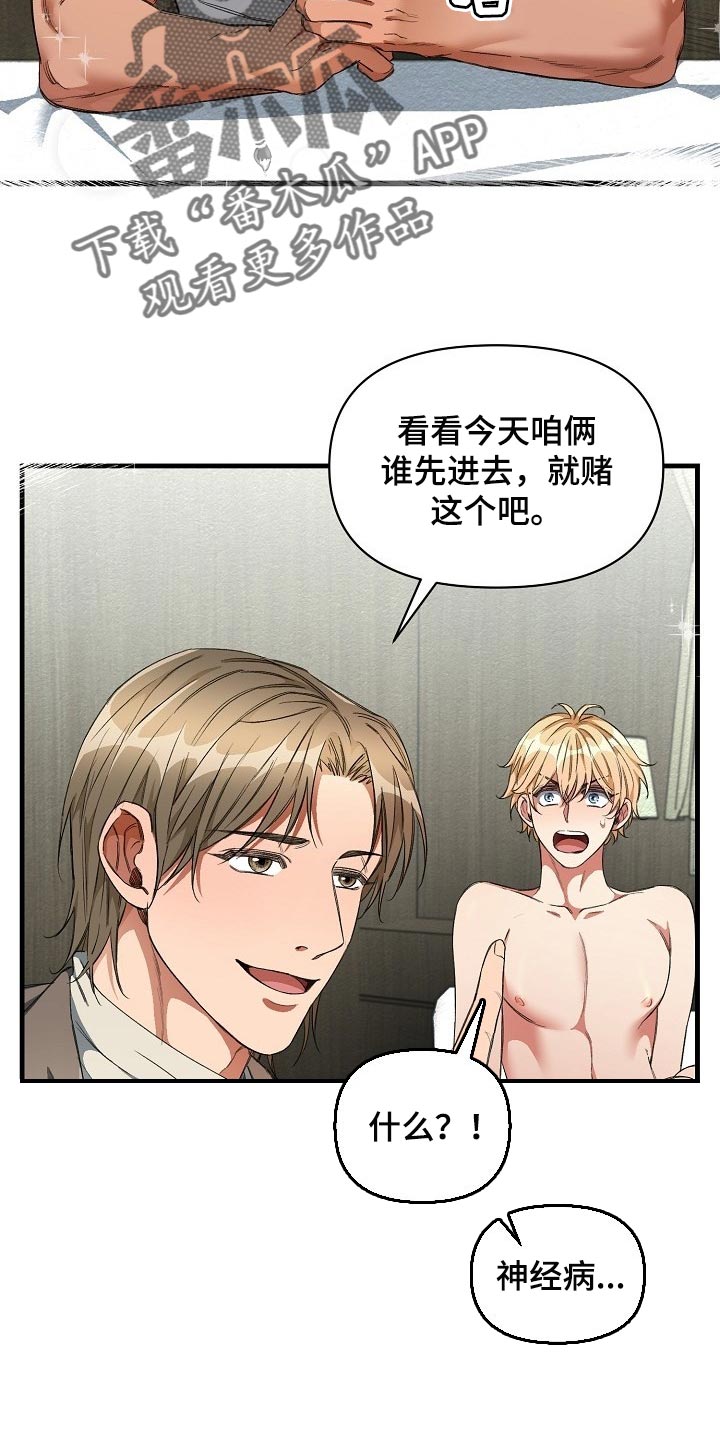 绝望列车漫画,第43章：赌注5图