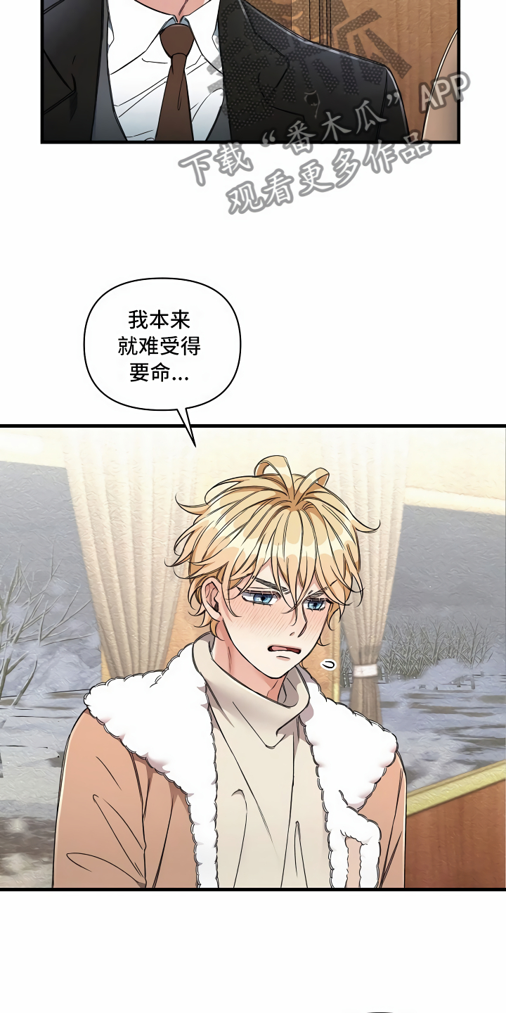 绝望列车免费观看下拉式漫画,第17章：走廊偶遇2图