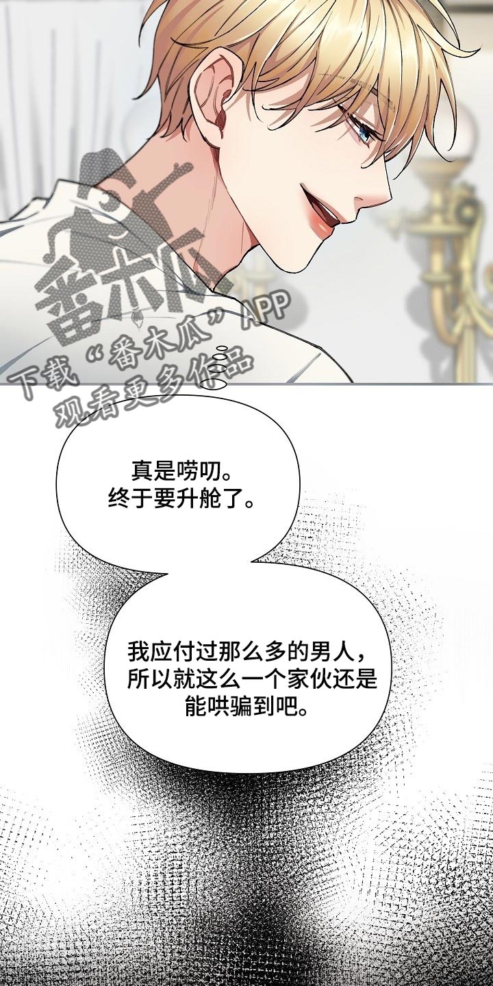 绝望列车免费观看下拉式漫画,第58章：【第二季】无条件服从4图