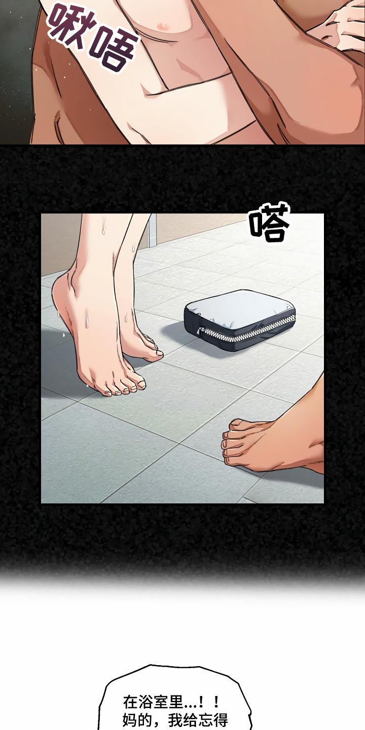 绝望列车免费观看下拉式漫画,第38章：添乱1图