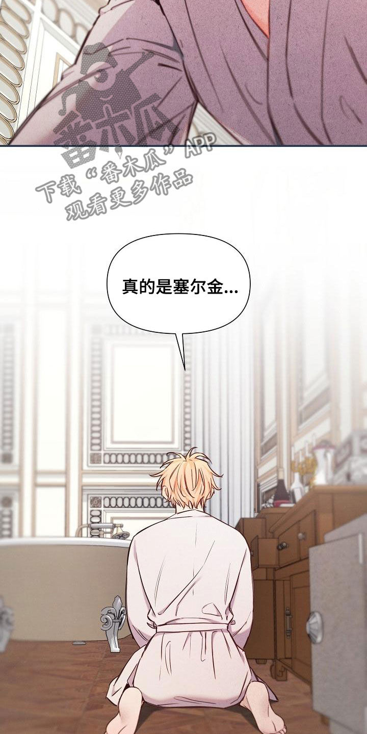 绝望列车漫画,第89章：【第二季】慌忙5图