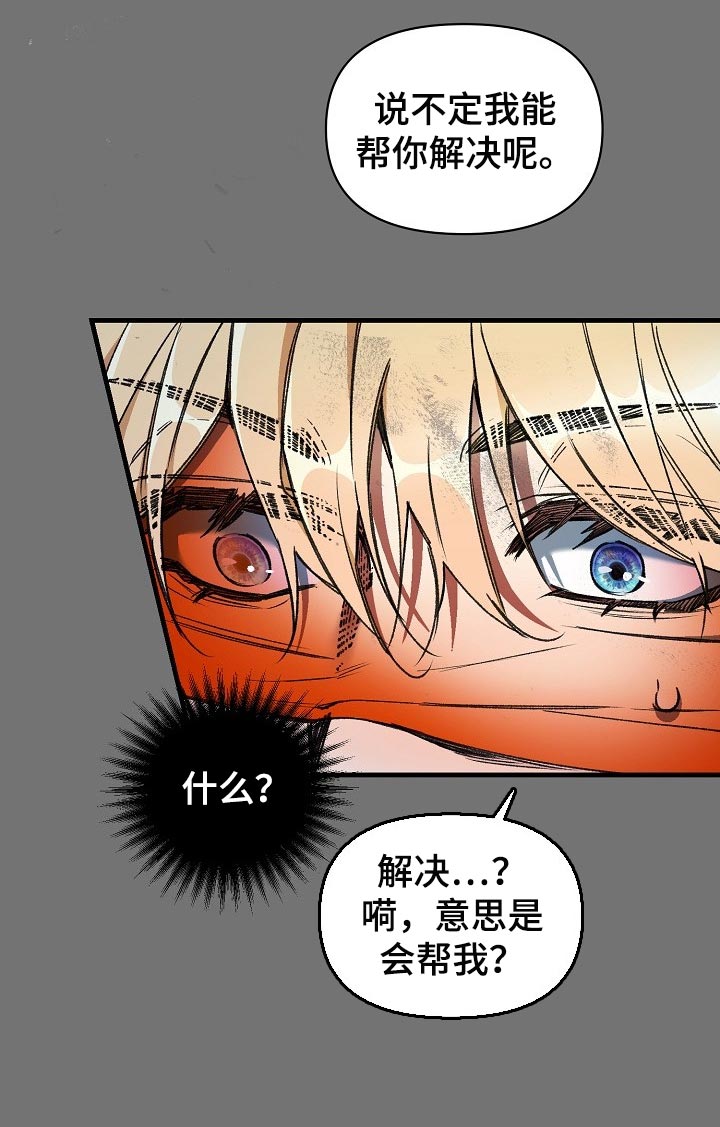 绝望列车在哪个软件免费看漫画,第53章：肯定有什么目的4图