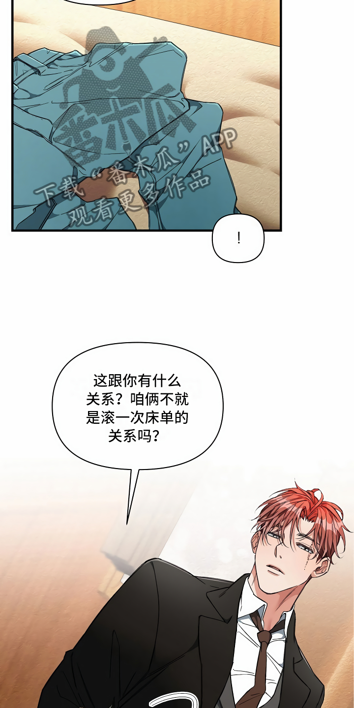 绝望列车免费观看下拉式漫画,第14章：那个疯子1图