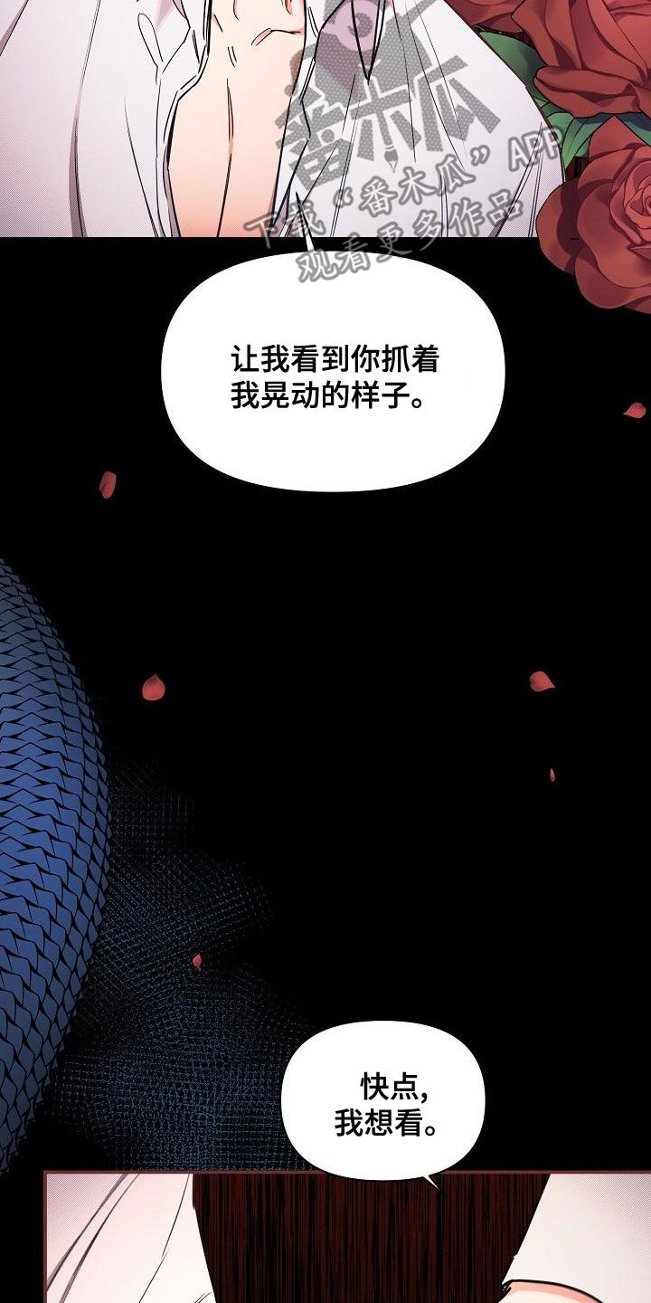 绝望列车在线看完整版漫画,第95章：【第二季】报警威胁3图