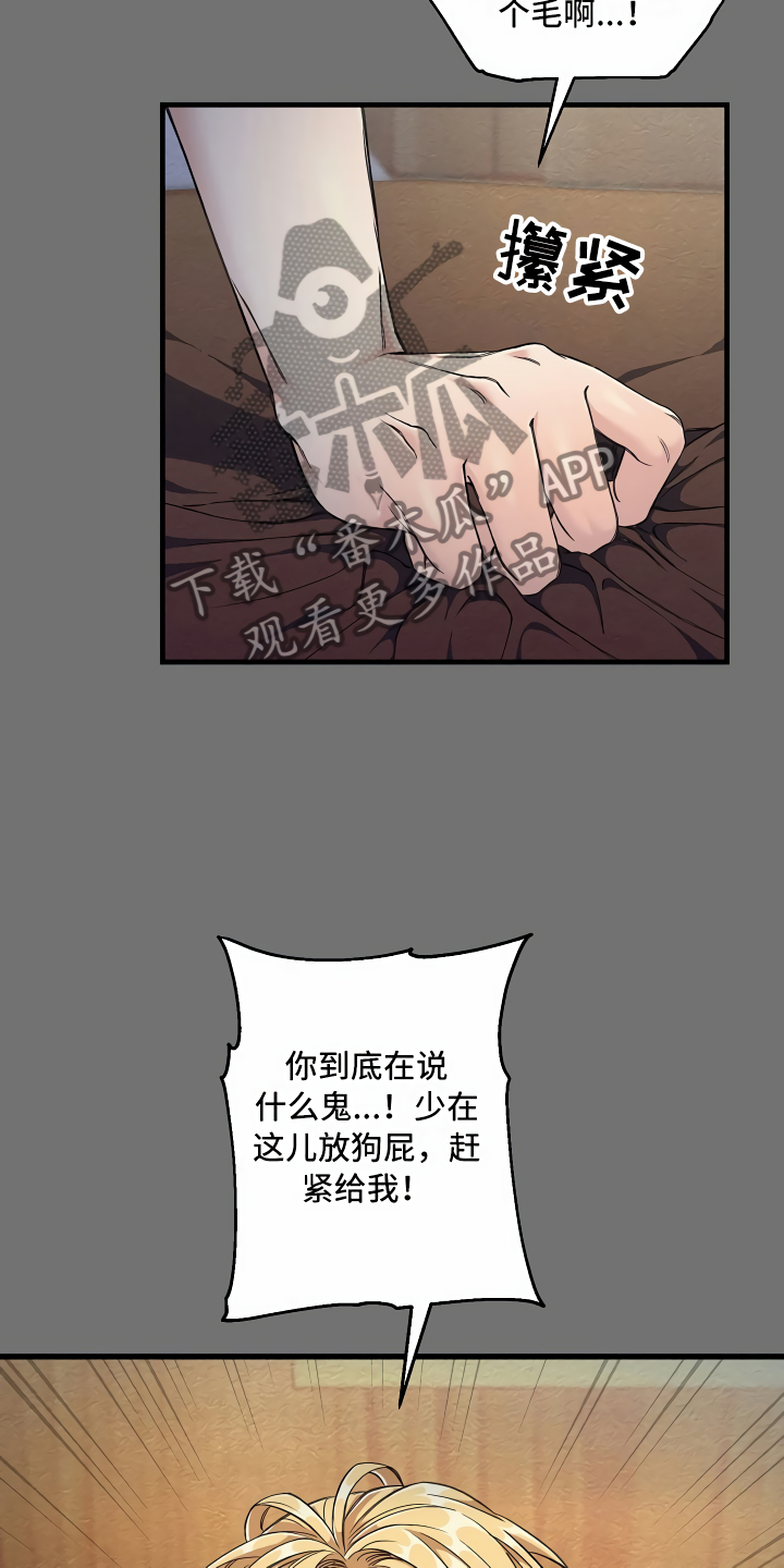 绝望列车在哪个软件免费看漫画,第8章：另有用处5图