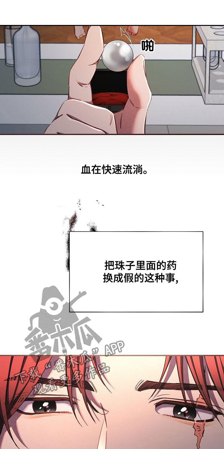 绝望列车漫画无删减版完整版免费观看漫画,第100章：【第二季】调包2图