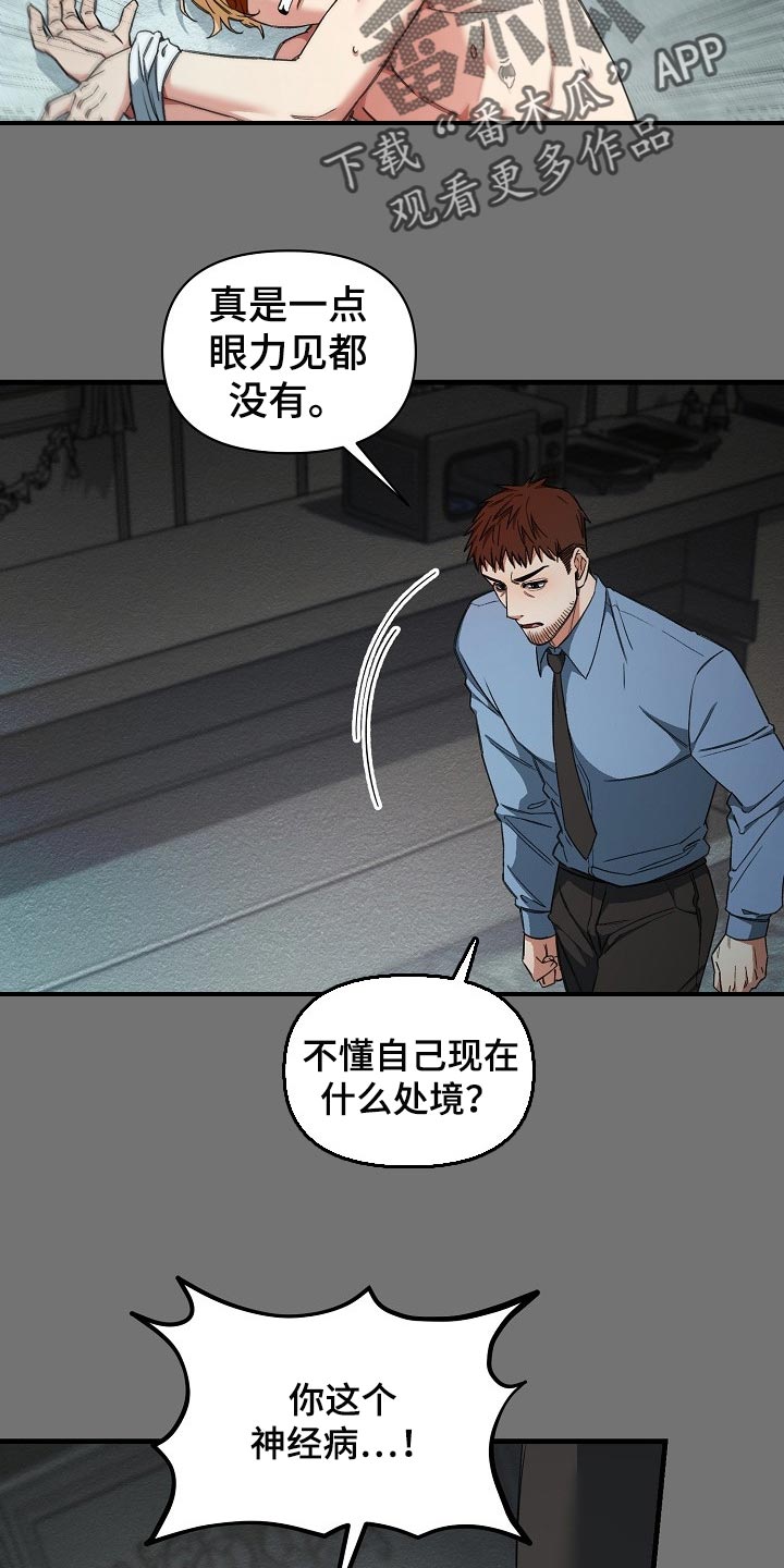 绝望列车漫画,第51章：认出来1图
