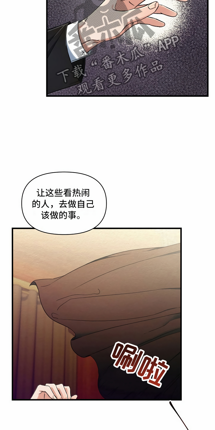 绝望列车在哪个软件免费看漫画,第5章：拉上窗帘1图